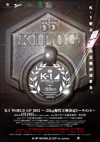 2015年4月19日（日）K-1 WORLD GP 2015 ～-55kg 初代王座決定トーナメント～