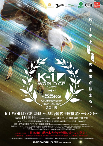 2015年4月19日（日）K-1 WORLD GP 2015 ～-55kg 初代王座決定トーナメント～