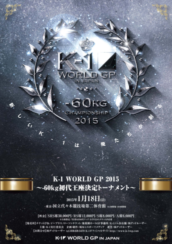 2015年1月18日（日）K-1 WORLD GP 2015 ～-60kg初代王座決定トーナメント～