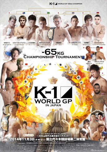 2014年11月3日（月・祝）K-1 WORLD GP 2014 ～-65kg初代王座決定トーナメント～