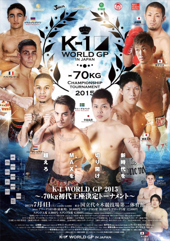 2015年7月4日（土）K-1 WORLD GP 2015 ～-70kg初代王座決定トーナメント～