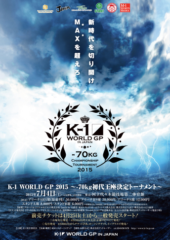 2015年7月4日（土）K-1 WORLD GP 2015 ～-70kg初代王座決定トーナメント～