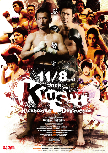 2008年11月8日（土） Krush! ～Kickboxing Destruction～