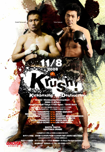 2008年11月8日（土） Krush! ～Kickboxing Destruction～