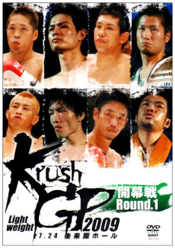 2009年7月24日（金）Krushライト級グランプリ2009 ～開幕戦Round.1～