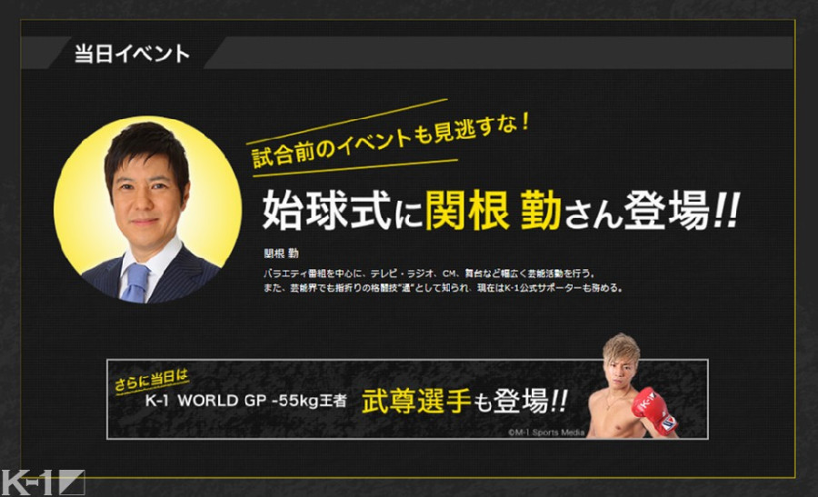 K 1公式サポーター関根勤さんと共演 K 1 Wgp公式サイト K 1 Japan Group