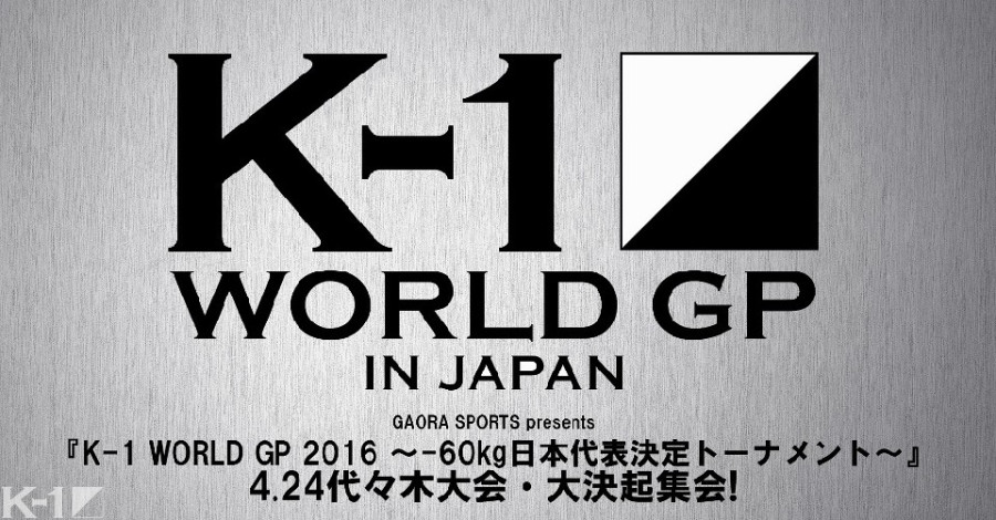 4月3日 日 東京スカイツリーイベント 4 24代々木大会大決起集会 出演ファイターが決定 K 1 Wgp公式サイト K 1 Japan Group