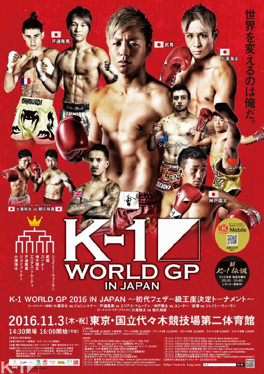 K 1 Wgp公式サイト K 1 Japan Group