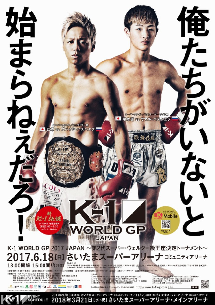 「K-1 WORLD GP」6.18(日)さいたま K-1フェザー級王者・武尊、平本蓮のドキュメンタリーが ...