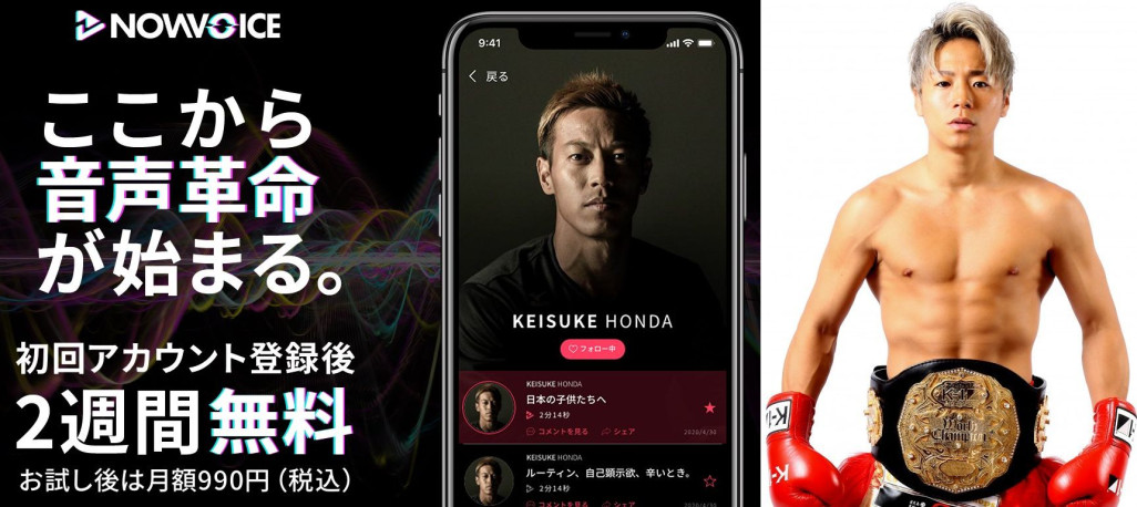 K 1スーパー フェザー級王者 武尊が本田圭佑さんのプレミアム音声サービス Nowvoice に参画 K 1 Wgp公式サイト 立ち技格闘技イベント K 1 Japan Group