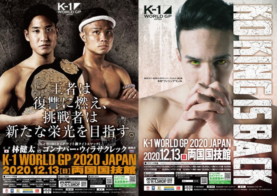 K 1 World Gp 12 13 日 両国 2階スタンドs席 前売り券完売 K 1 Wgp公式サイト K 1 Japan Group