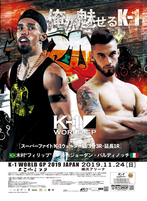 K-1 WGP 2019 JAPAN 3.10(日) アリーナS席×2 - 通販 - pinehotel.info