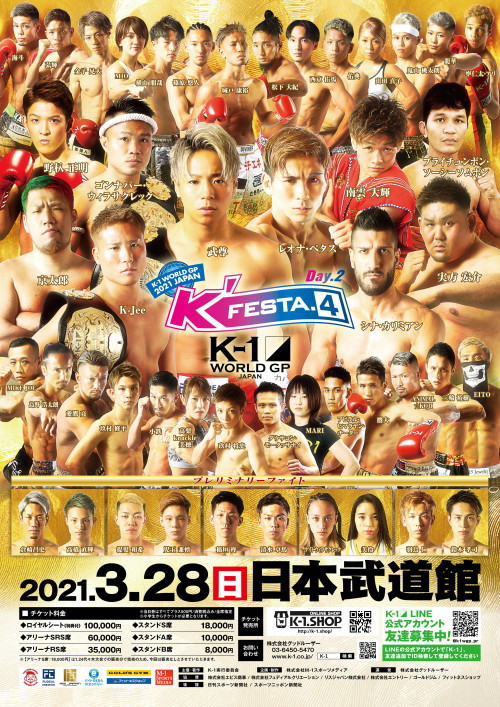 21年3月28日 日 K 1 World Gp 21 Japan K Festa 4 Day 2 K 1 Wgp公式サイト K 1 Japan Group