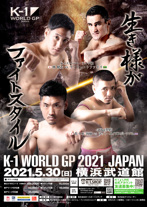 2021年5月30日 日 K 1 World Gp 2021 Japan K 1バンタム級日本最強決定トーナメント K 1 Wgp公式サイト K 1 Japan Group