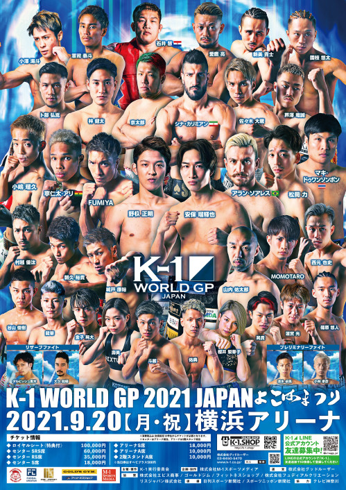 21年9月日 月 祝 K 1 World Gp 21 Japan よこはまつり K 1 Wgp公式サイト 立ち技格闘技イベント K 1 Japan Group