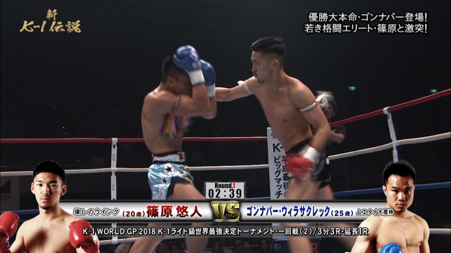 新k 1伝説 1月4日 金 深夜2 00 テレビ東京 1月5日 土 深夜2 テレビ愛知 深夜2 50 テレビ大阪 12 8 大阪 K 1 World Gp 18 K 1ライト級世界最強決定トーナメント 一回戦 林健太vsニコラス ギャフィー 篠原悠人vsゴンナパー ウィラサクレックを放送