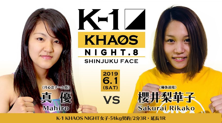 K 1 Khaos Night 8 6 1 土 新宿 優勝者がファイトマネー総取り 対戦相手は大会前日に抽選で決定 ライト級8選手参加のワンデートーナメント Money In The Khaos Royal を開催 Khaos 公式サイト K 1 Japan Group