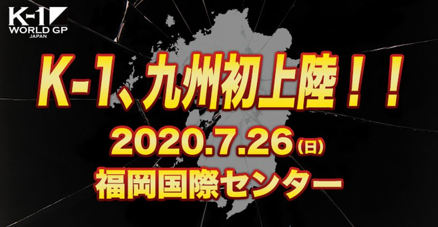 K 1が九州初上陸 K 1 World Gp 7 26 日 福岡国際センター大会が決定 Khaos 公式サイト K 1 Japan Group