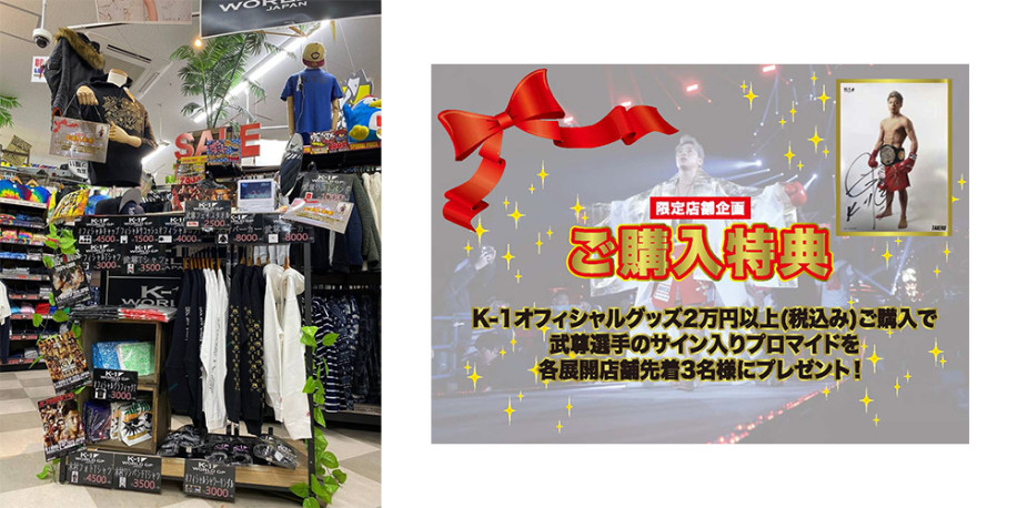 福岡県のドン キホーテ8店舗でk 1公式グッズを販売 販売期間は11月8日まで Khaos 公式サイト K 1 Japan Group