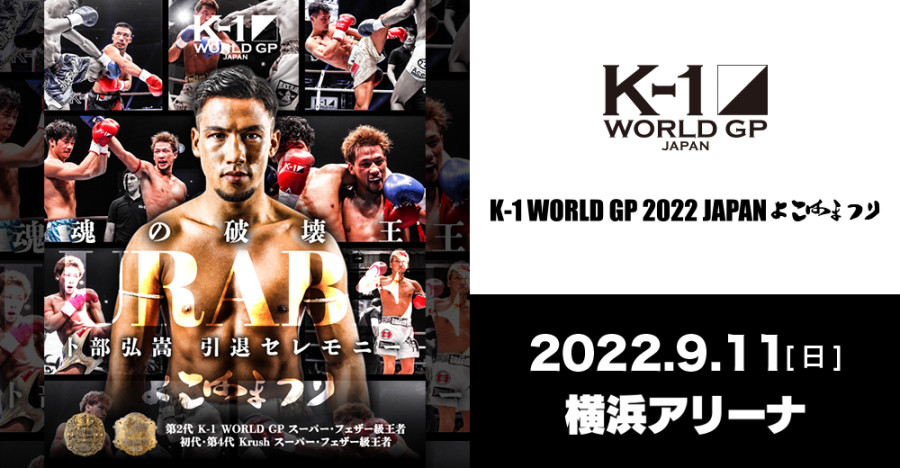 K 1 World Gp 9 11 日 横浜 ファンが選ぶ卜部弘嵩 ベストバウト トップ3を発表 Vs卜部功也 Vsハビエル エルナンデス Vs 狂拳 竹内裕二 Khaos 公式サイト 立ち技格闘技イベント K 1 Japan Group