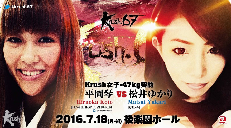 7 18 Krush 67 出場選手コメントを公開 8 Krush女子 47kg契約 平岡琴 Vs 松井ゆかり Krush 公式サイト K 1 Japan Group