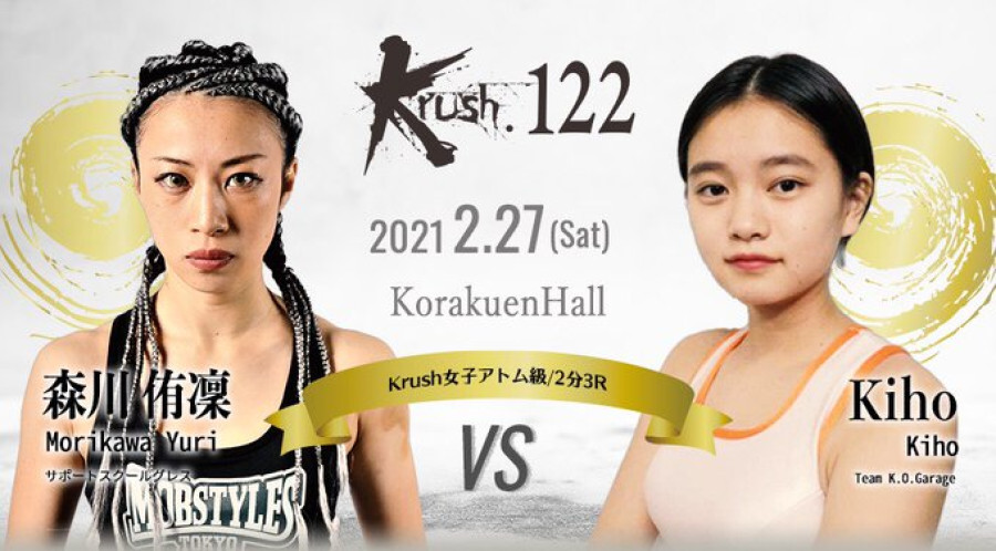 Krush 122 2 27 土 後楽園 森川侑凜 Vs Kiho コメントを公開 相手の攻撃なんか気にしないでガンガン前に行く 森川 Vs 女子でも倒せる Koできる 気持ちの強さを見せたい Kiho Krush 公式サイト K 1 Japan Group