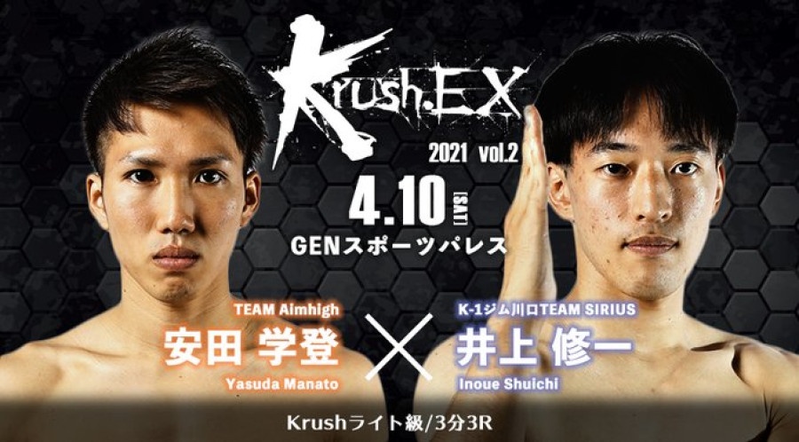 Krush Ex 21 Vol 2 4 10 土 Gsp 安田学登vs井上修一 コメントを公開 逆転の安田学登にご期待ください 安田 Vs 諦めの悪さ 粘り強さをアピールしたい 井上 Krush 公式サイト K 1 Japan Group