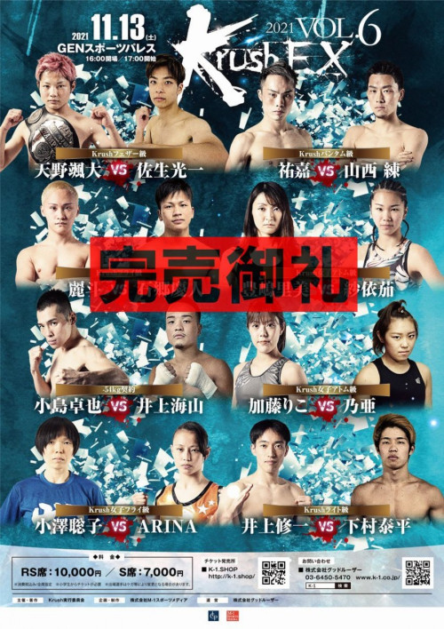 スケジュール チケット Krush 公式サイト K 1 Japan Group