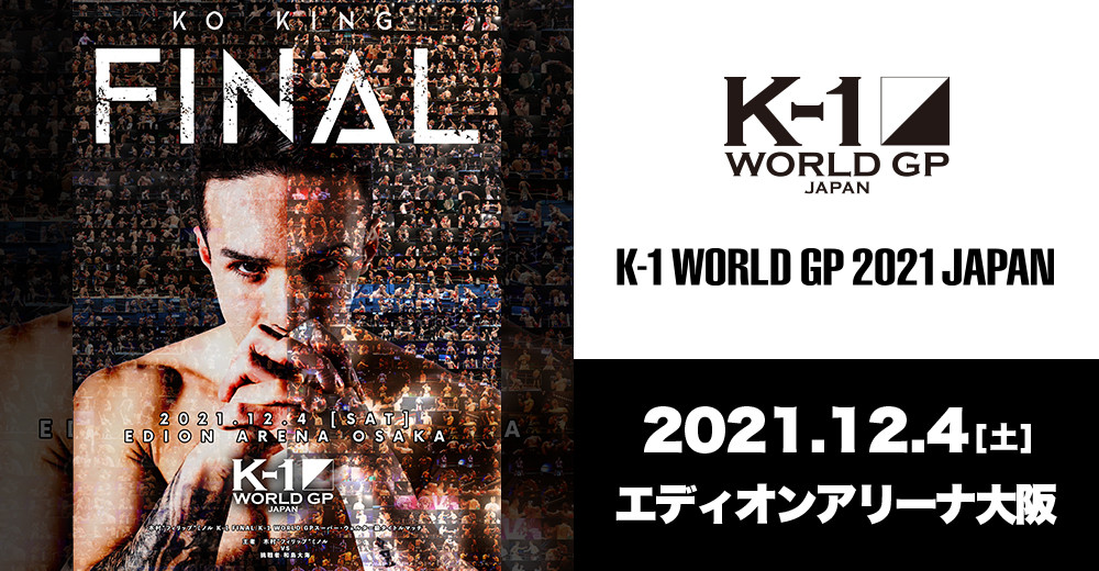 2021年12月4日K-1 WGP大阪站 – 直播[全程视频] 双冠军争夺战_Live Stream and Full Event Show Replay Online