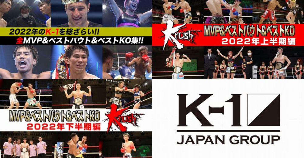 K1公式サイト｜立ち技格闘技イベント｜K1 JAPAN GROUP