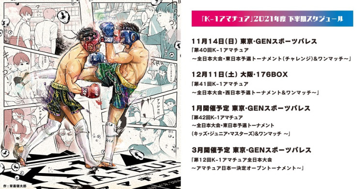 K 1アマチュア 甲子園 カレッジ 公式サイト K 1 Japan Group