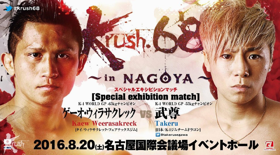 8 Krush 68 In Nagoya ニコニコ生放送での生中継が決定 K 1公式サイト K 1 Japan Group