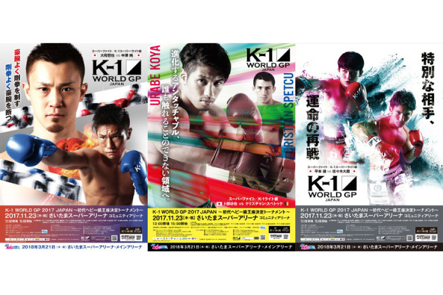 K 1 World Gp 11 23 木 祝 さいたま スーパーファイトの最新ポスター画像 3デザインを公開 K 1公式サイト K 1 Japan Group