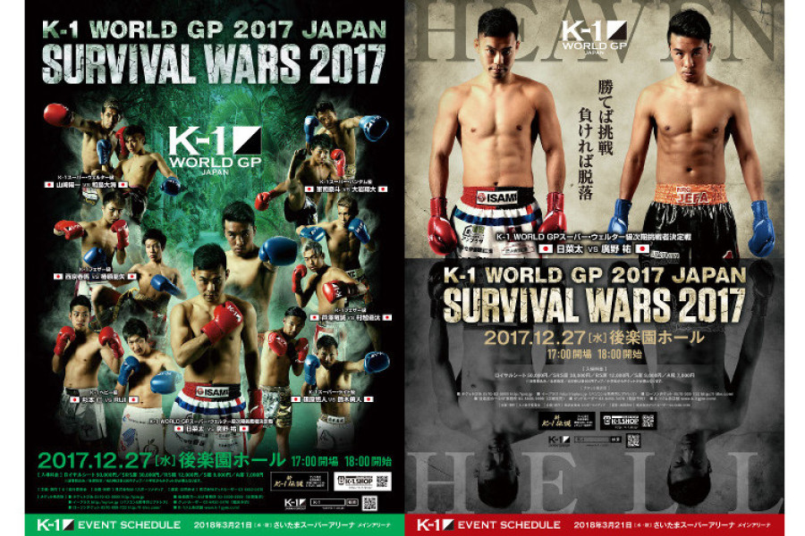 K 1 World Gp 12 27 水 後楽園 Abematv 格闘チャンネルで全試合 完全生放送 K 1公式サイト K 1 Japan Group