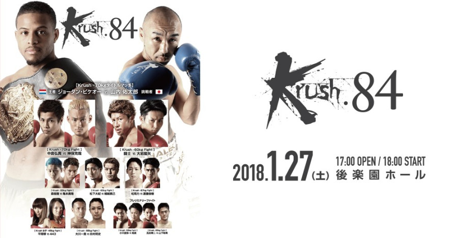 Krush 84 1 27 土 後楽園 出場全選手インタビュー コメント 公開練習動画を総まとめ K 1公式サイト K 1 Japan Group