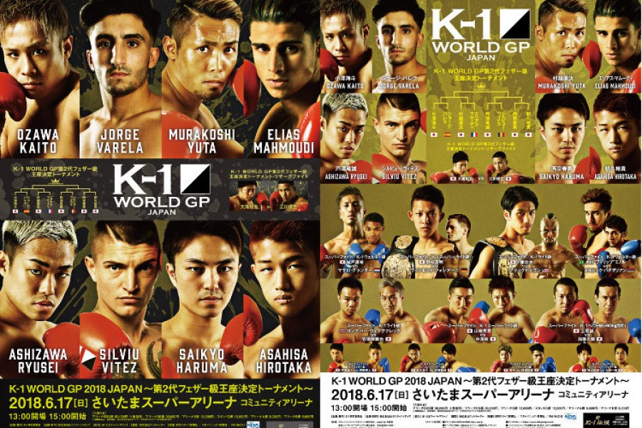 6月2日 土 よる6 30 東京ソラマチ でイベント開催 Gaora Sports Presents K 1 World Gp 6 17さいたま決戦 大決起集会 に総勢18選手が出演 スペシャルゲストとして関根勤さんが登場 K 1 World Gpスーパー フェザー級王者 武尊の出演も決定 K 1公式サイト K 1