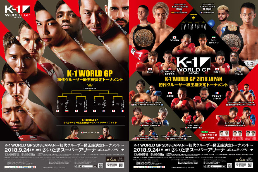 9月2日 日 よる6 30 東京ソラマチ R でイベント開催 Gaora Sports Presents K 1 World Gp 9 24さいたま大会 大決起集会 に 総勢15選手が出演 スペシャルゲストとして関根勤さんが登場 K 1公式サイト K 1 Japan Group