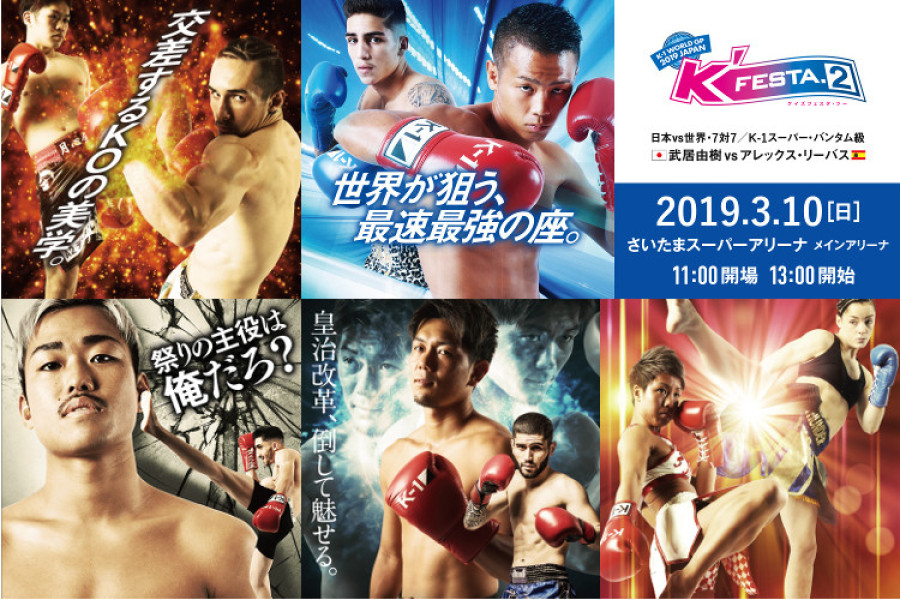 K Festa 2 3 10 日 さいたま 日本vs世界 7対7 ポスターデザイン 5点を一挙公開 K 1公式サイト K 1 Japan Group