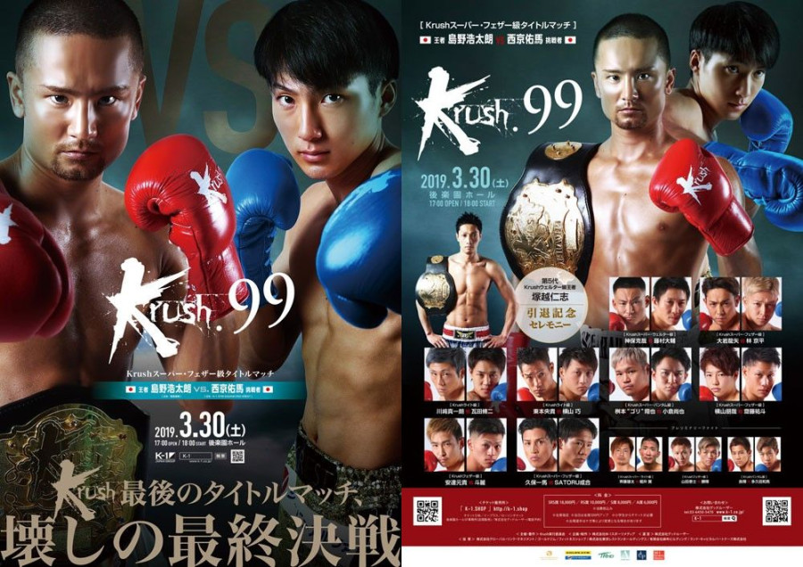 Krush 99 3 30 土 後楽園ホール大会情報を総まとめ 当日券 中継 会場グッズ 撮影会 サイン会 プレゼント企画 K 1公式サイト K 1 Japan Group