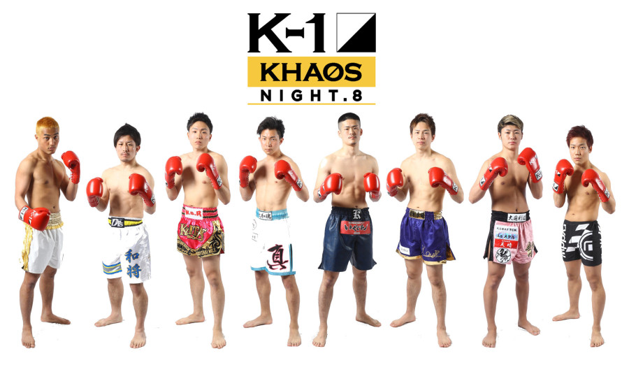 K 1 Khaos Night 8 6 1 土 新宿 優勝者がファイトマネー総取り 対戦相手は大会前日に抽選で決定 ライト級8選手参加のワンデートーナメント Money In The Khaos Royal を開催 K 1公式サイト K 1 Japan Group
