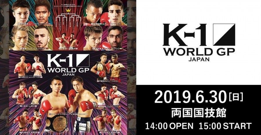 5月19日 日 14 00 東京ドームシティ ラクーアガーデンステージ K 1 World Gp 6 30両国大会 無料公開イベントの追加出演選手が決定 Diviner K 1コーナー 久松郁実さん K 1 Girls Team K 1も登場 K 1公式サイト K 1 Japan Group