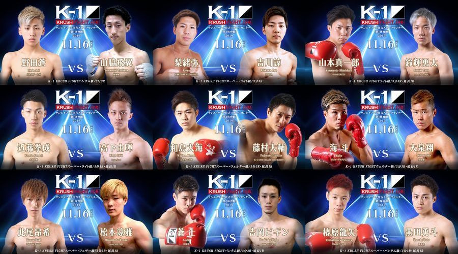 K 1 Krush Fight 108 11 16 土 大阪 和島大海vs藤村 大輔 海斗vs大泉翔 椿原龍矢vs黒田勇斗 蒼士vs吉岡ビギン 近藤拳成vs高下由暉 山本真一郎vs鈴輝勇太が決定 プレリミナリーファイトで野田蒼vs山脇飛翼 梨緒弥vs吉川諒 K 1公式サイト K 1 Japan Group