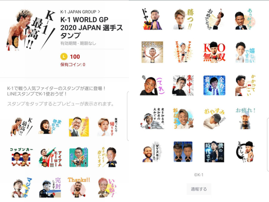 K 1公式lineスタンプ 全32種類が発売スタート K 1公式サイト K 1 Japan Group