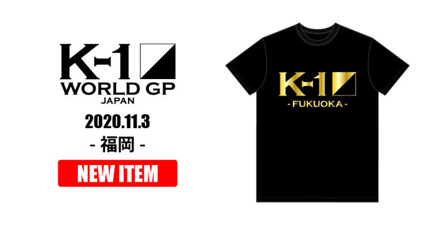 K 1 World Gp 11 3 火 祝 福岡大会 オフィシャルロゴ新作グッズが登場 K 1 Shopにて先行販売も行います K 1公式サイト 立ち技格闘技イベント K 1 Japan Group