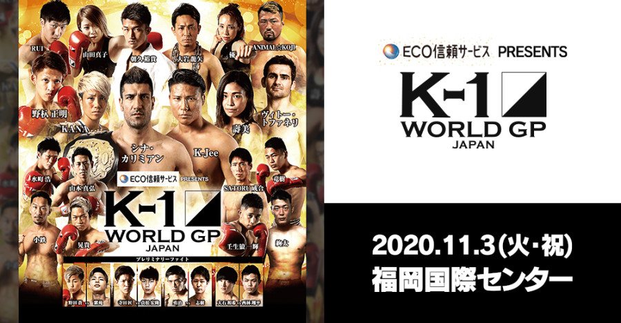 K 1 World Gp 11 3 火 祝 福岡 11月10日 火 17 30 Gaora Sports で放送 K 1公式サイト K 1 Japan Group