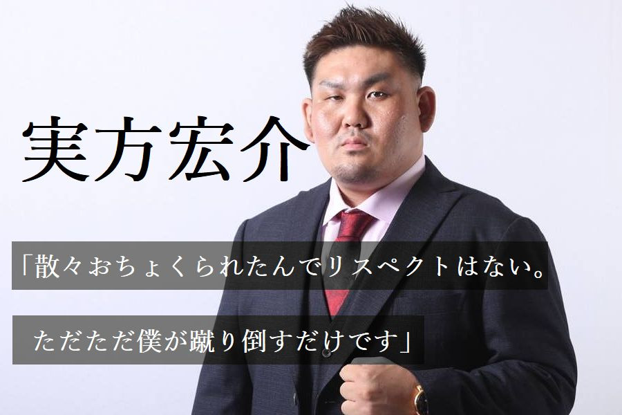 K Festa 4 1 24 日 代々木 実方宏介 ボクシングから復帰の京太郎を蹴り倒す 散々おちょくられたんでリスペクトはないし 胸を借りる つもりもない ただただ僕が蹴り倒すだけです K 1公式サイト K 1 Japan Group