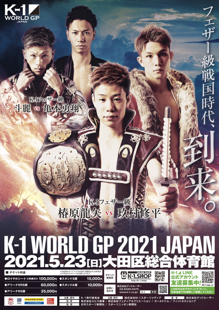K-1 WORLD GP」5.30(日)横浜 新ポスタービジュアルを公開！ | K-1公式サイト | K-1 JAPAN GROUP