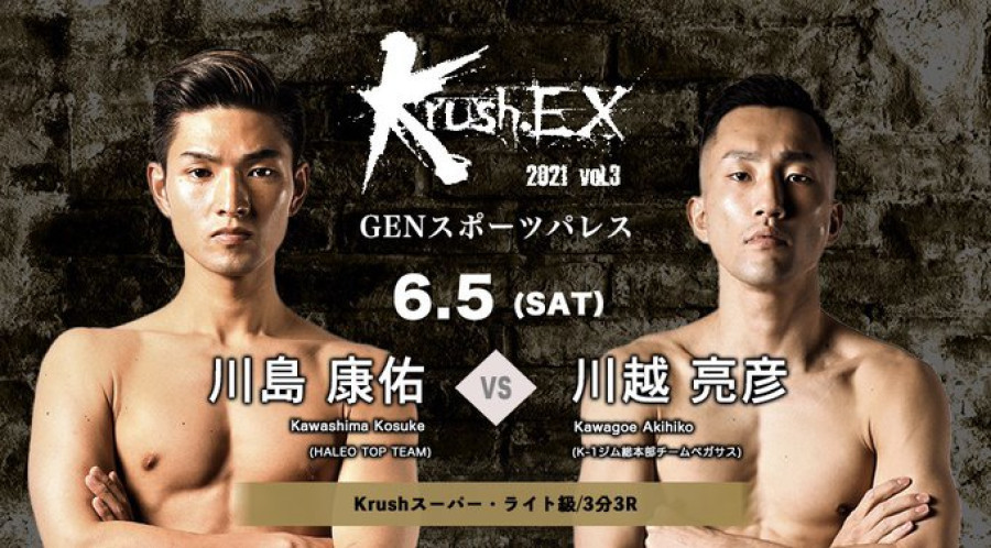 Krush Ex 21 Vol 3 6 5 土 Gsp 川島康佑vs川越亮彦 コメントを公開 負けず嫌いで気持ちの強いところを見てほしい 川島 Vs 先に進むために絶対に負けられない 川越 K 1公式サイト K 1 Japan Group