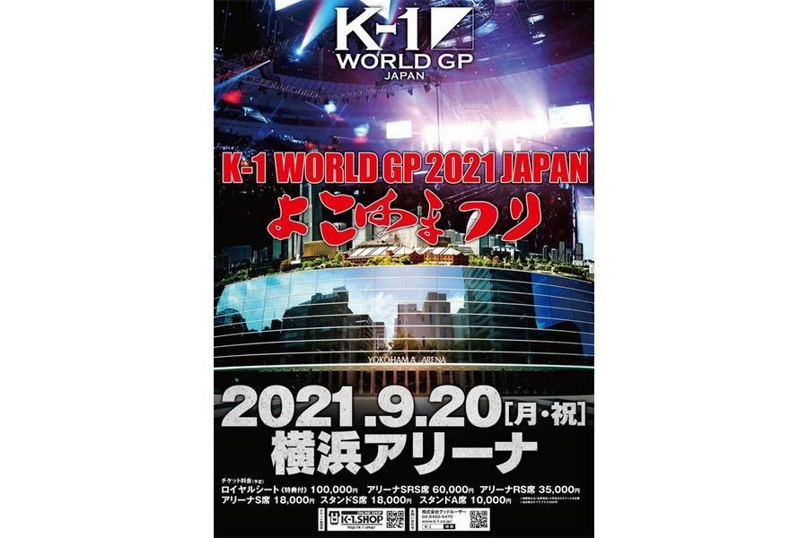 K 1 World Gp 9 月 祝 横浜 チケット情報 7月9日 金 18 00 K 1 Shop にて先行発売スタート K 1公式サイト K 1 Japan Group