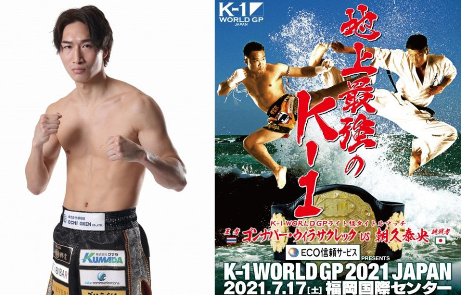 K 1 World Gp 7 17 土 福岡 安保瑠輝也がゴンナパーvs朝久を予想 パワーではゴンナパー選手 勢いは朝久選手 お互い倒せる武器があるので 勝敗は五分五分 K 1公式サイト K 1 Japan Group